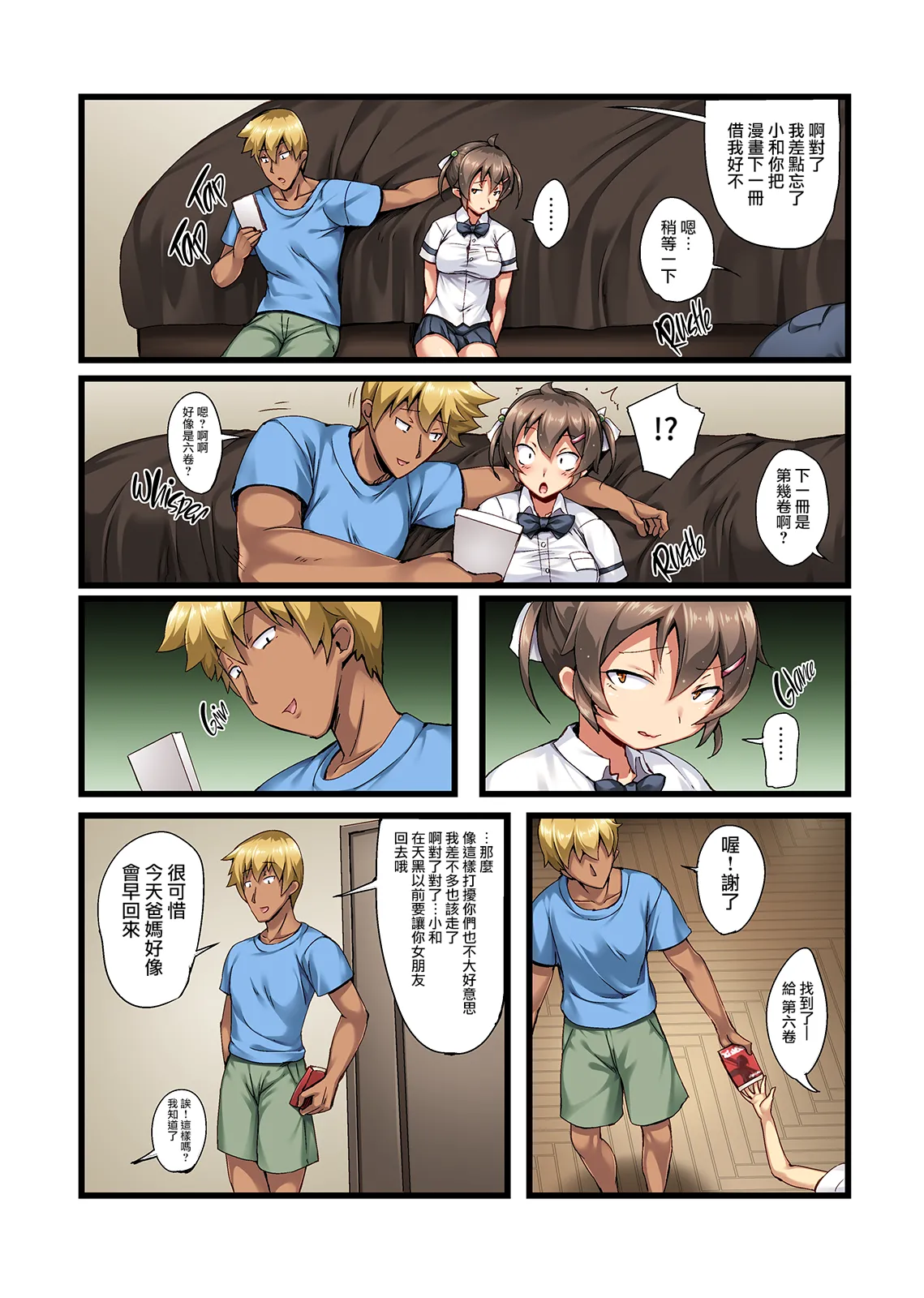 弟の恋人が昔調教した元カノだった+～その後～ page 7 full