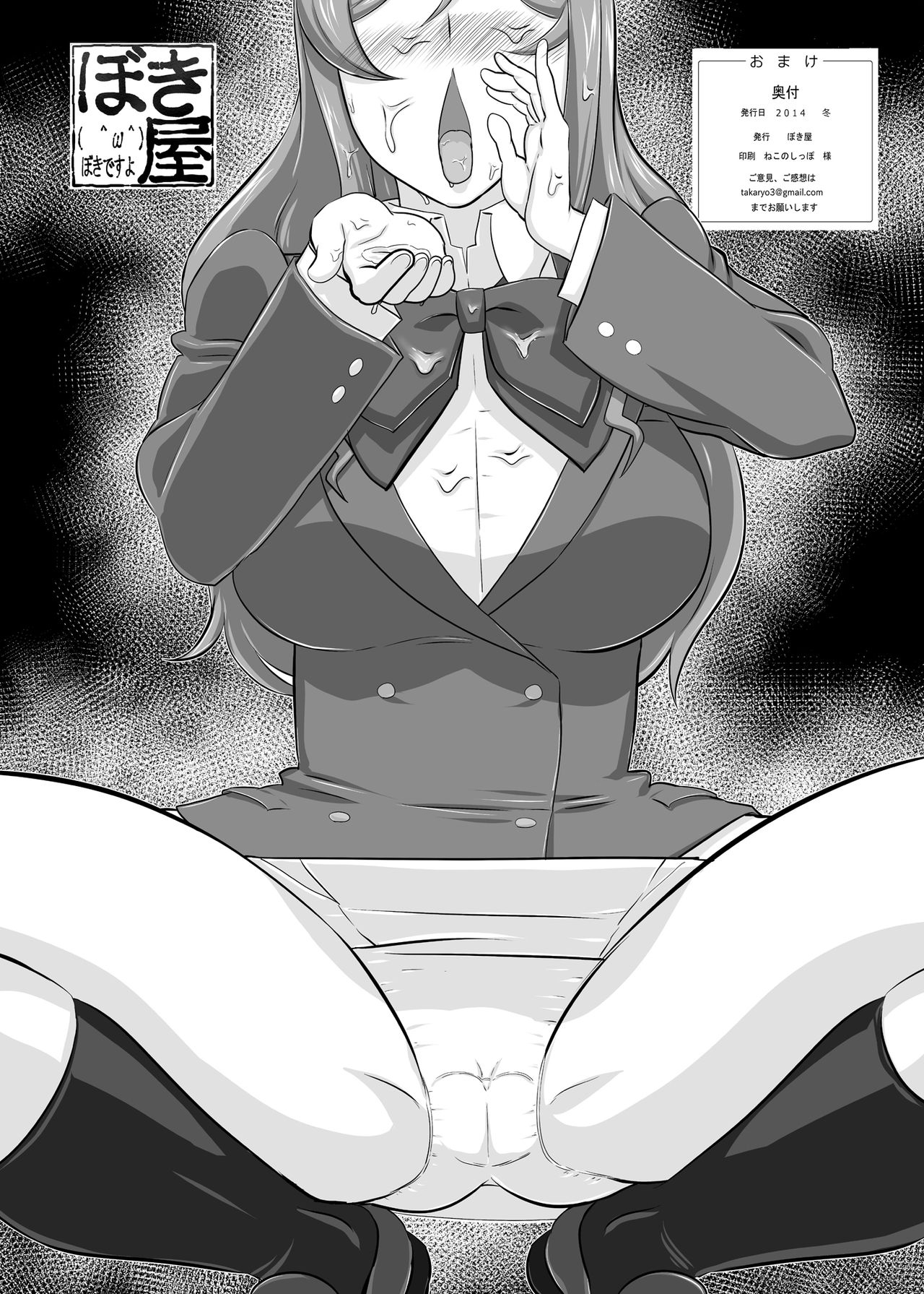 Omake 2014 Winter page 9 full