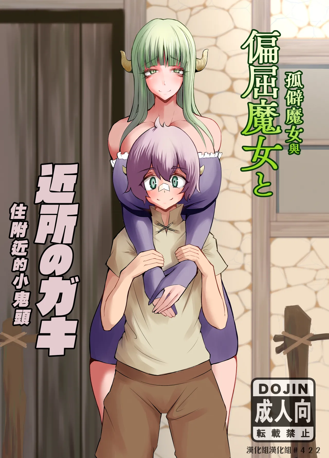 Henkutsu Majo to Kinjo no Gaki | 孤僻魔女與住附近的小鬼頭 page 1 full