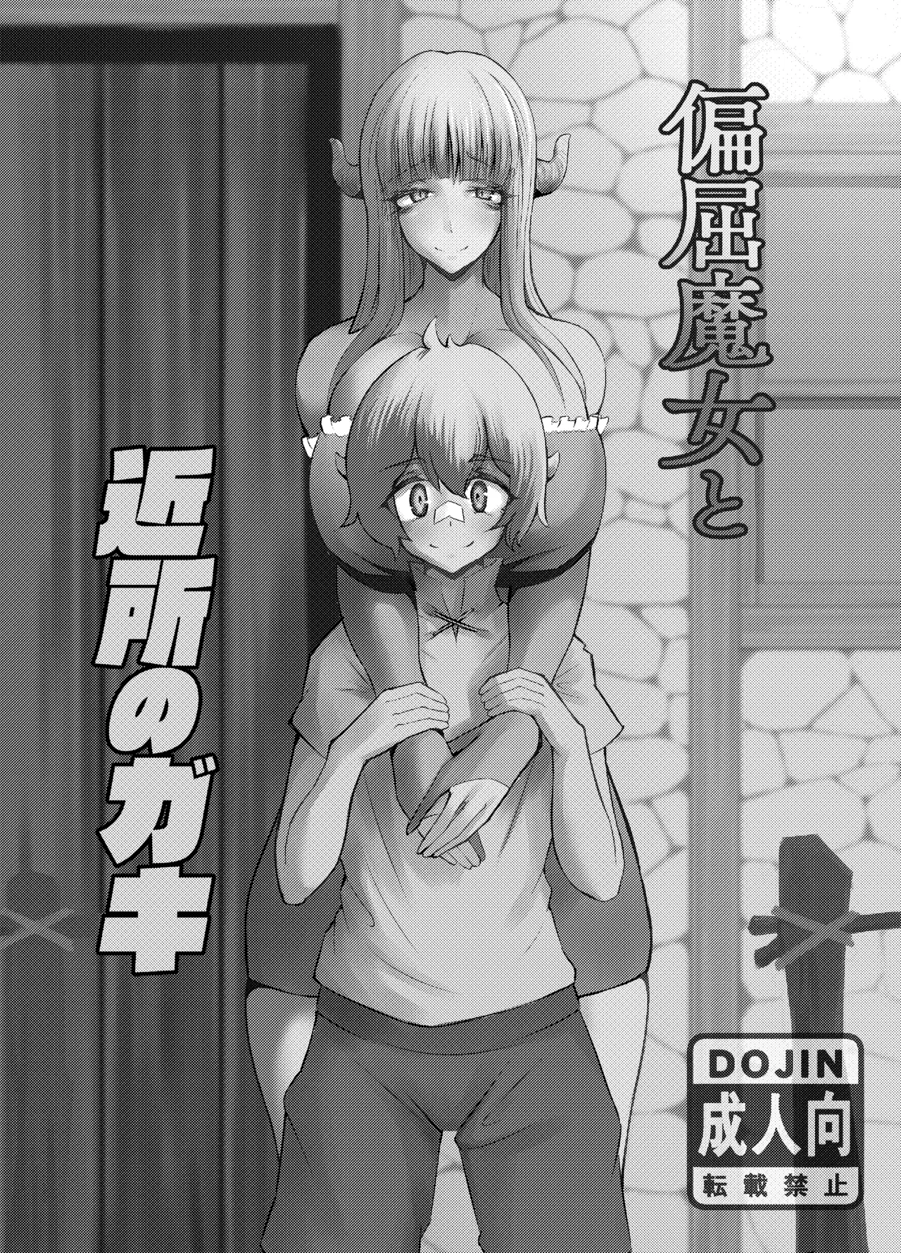 Henkutsu Majo to Kinjo no Gaki | 孤僻魔女與住附近的小鬼頭 page 3 full