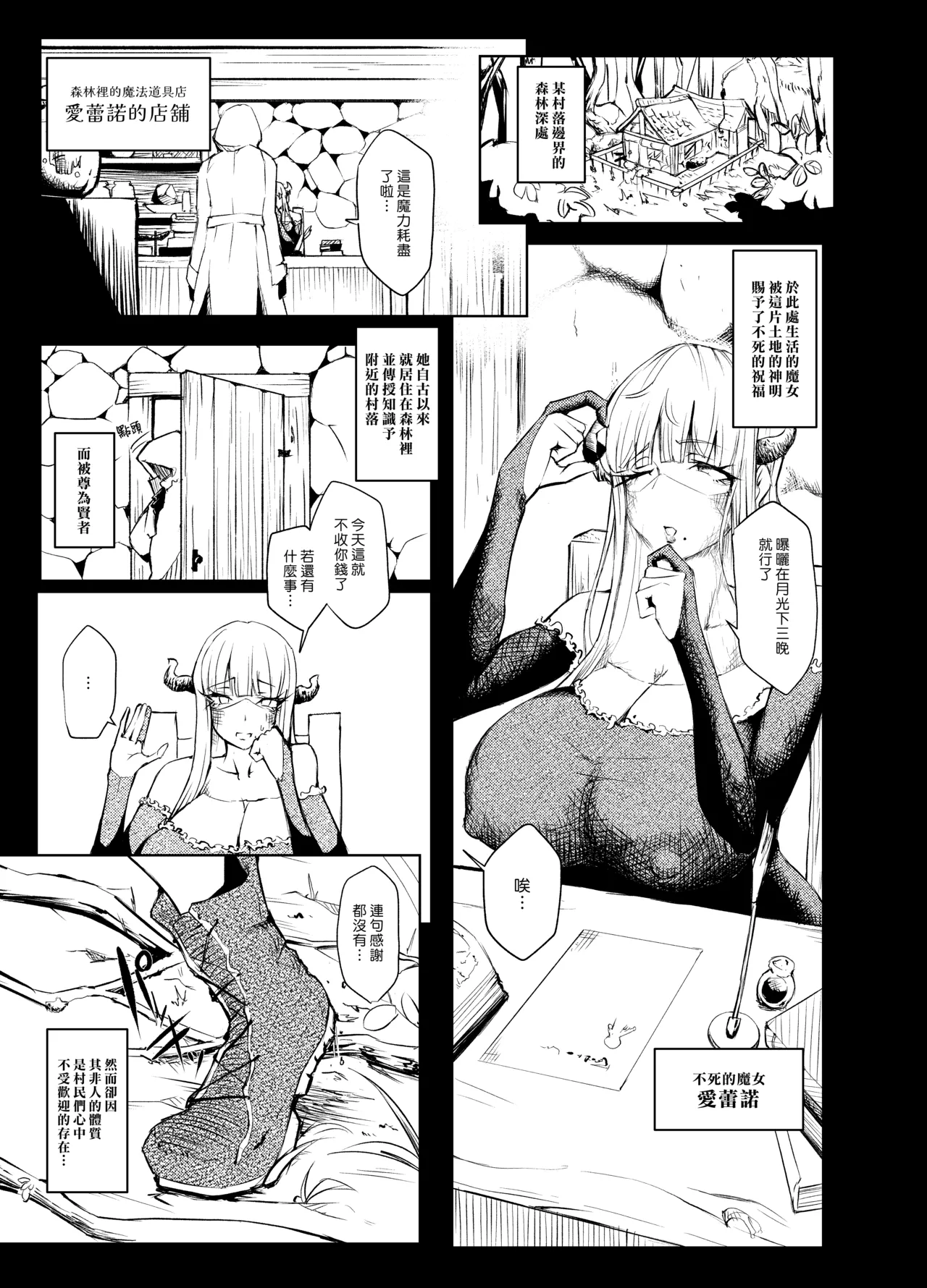 Henkutsu Majo to Kinjo no Gaki | 孤僻魔女與住附近的小鬼頭 page 5 full