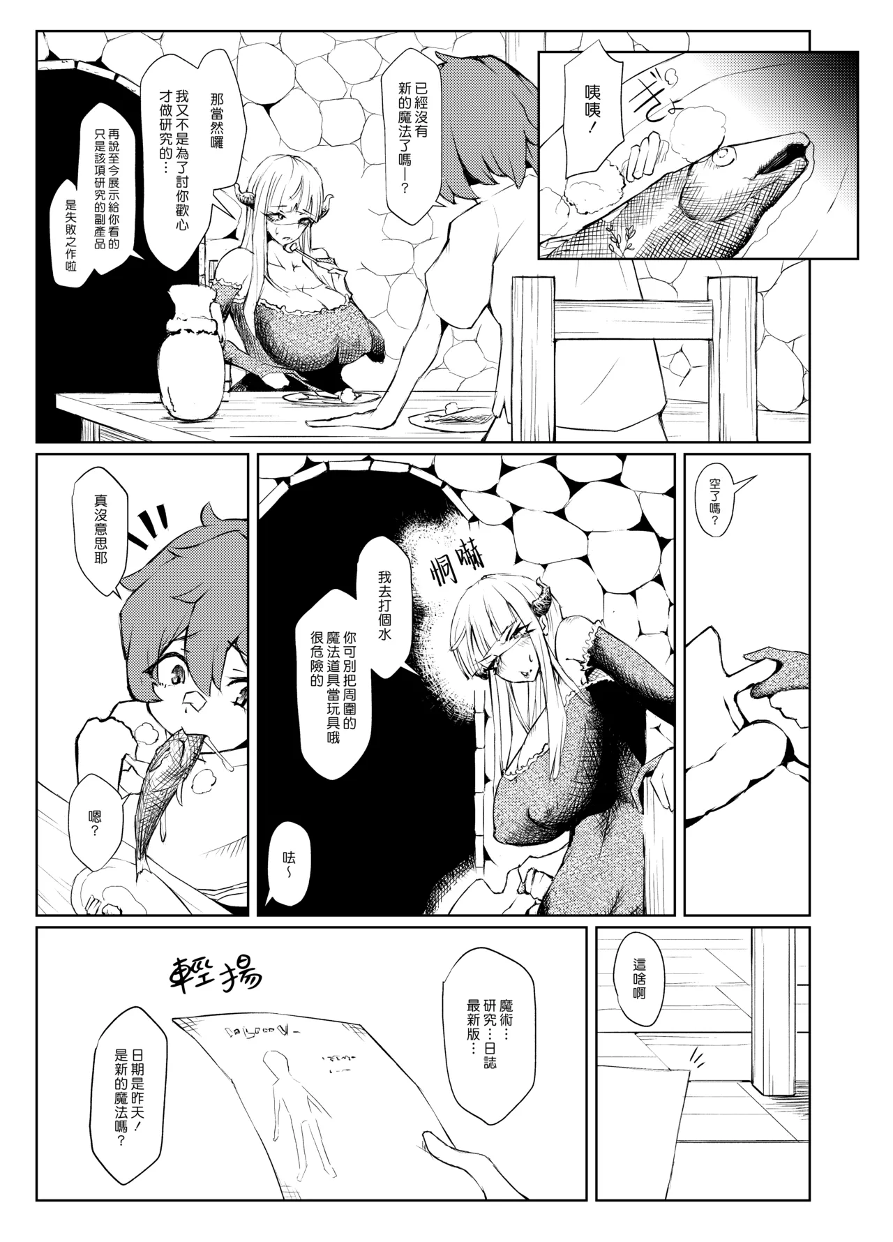 Henkutsu Majo to Kinjo no Gaki | 孤僻魔女與住附近的小鬼頭 page 7 full