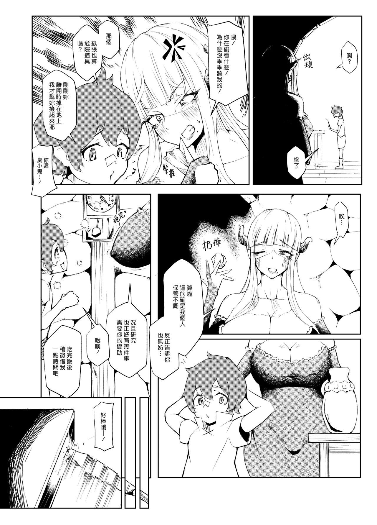 Henkutsu Majo to Kinjo no Gaki | 孤僻魔女與住附近的小鬼頭 page 8 full