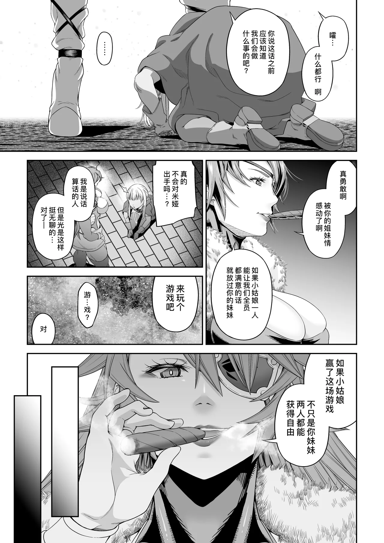 駆け出し冒険者の末路4  冒険者に憧れたエルフ姉妹1-3 page 6 full