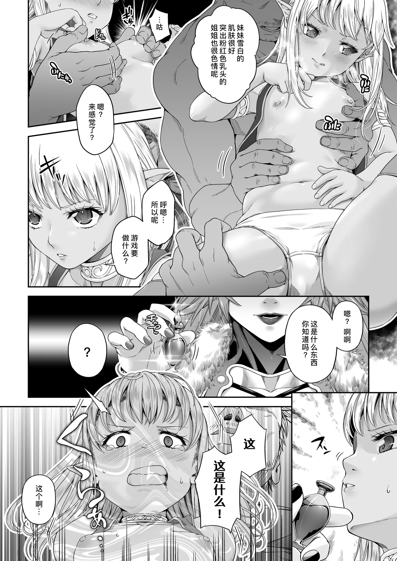 駆け出し冒険者の末路4  冒険者に憧れたエルフ姉妹1-3 page 7 full