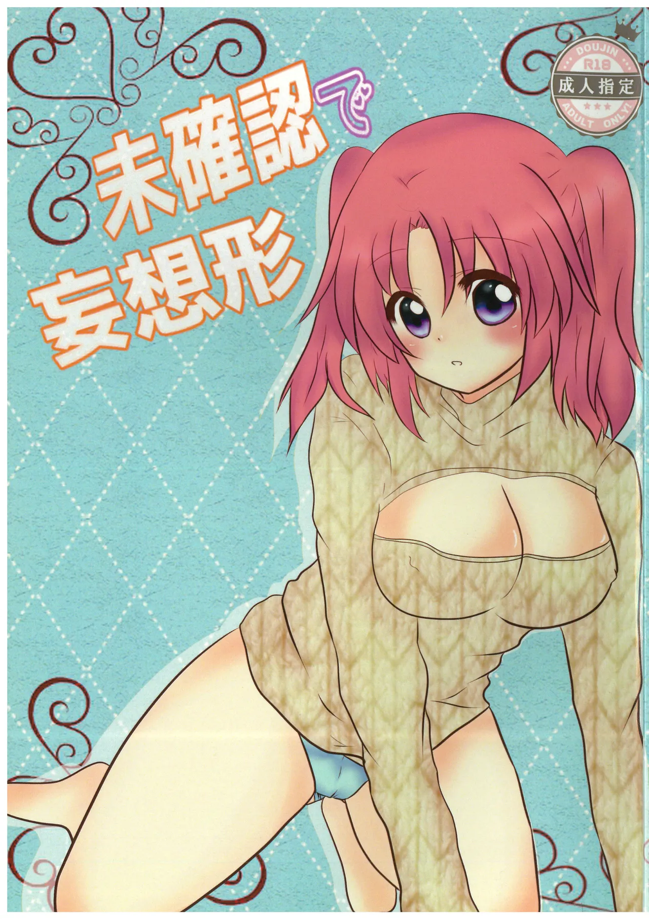 Mikakunin de mousoukei page 1 full