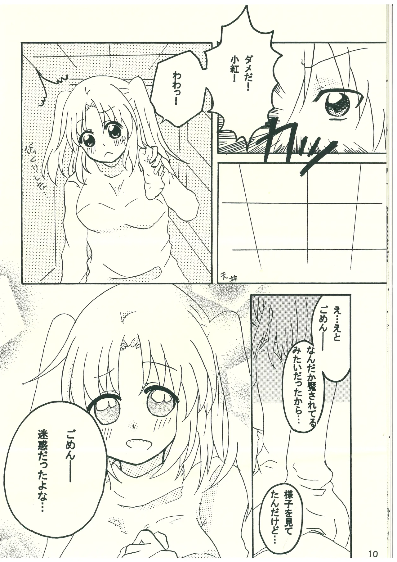 Mikakunin de mousoukei page 10 full