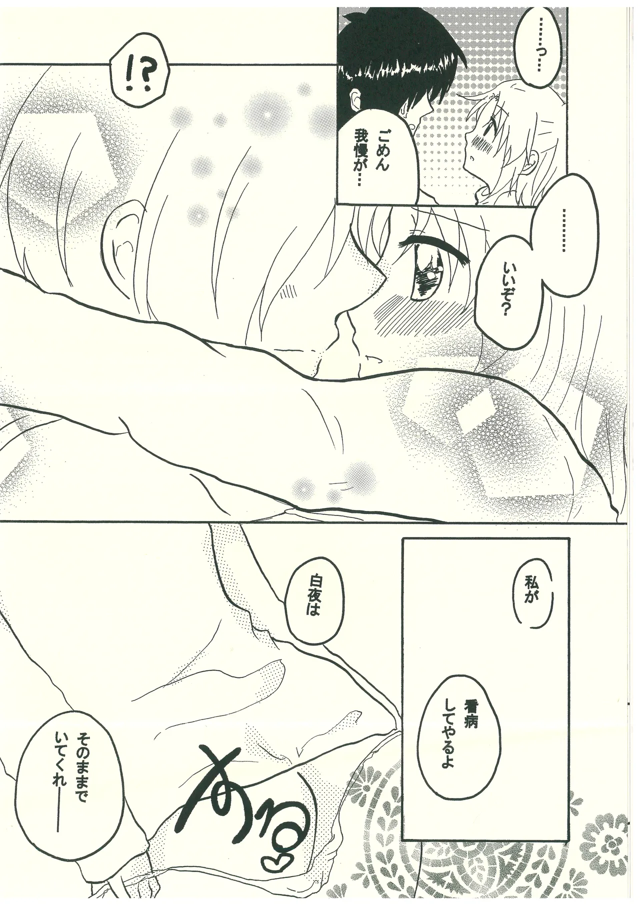 Mikakunin de mousoukei page 6 full