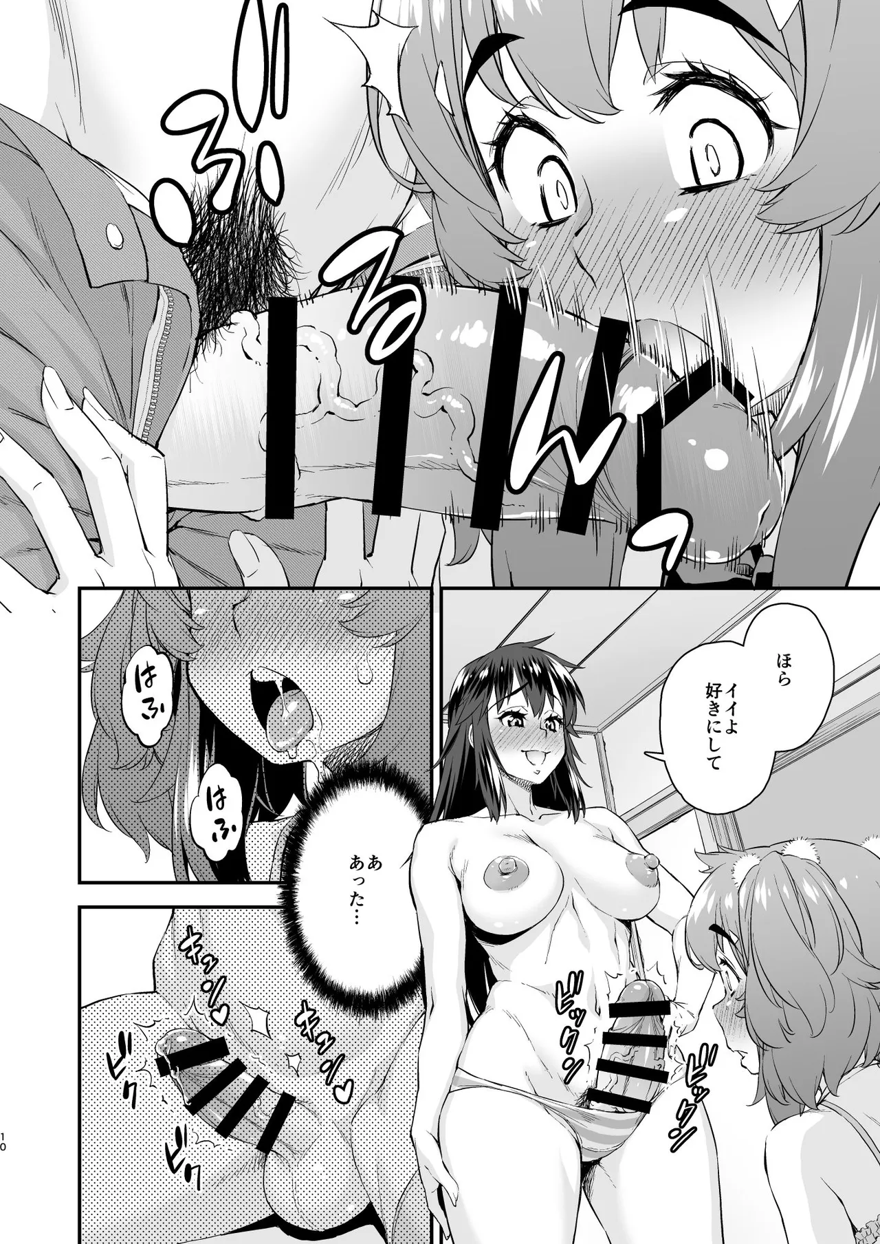 Avatar ☆ Trance! 14 page 10 full