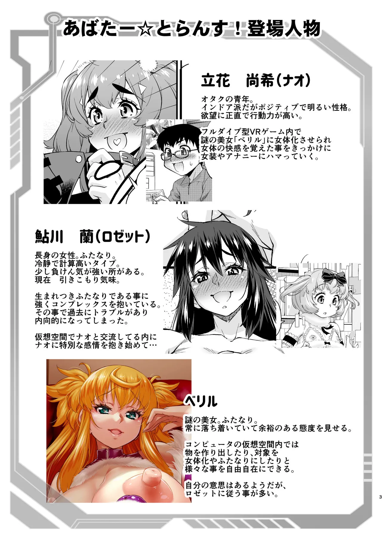 Avatar ☆ Trance! 14 page 3 full