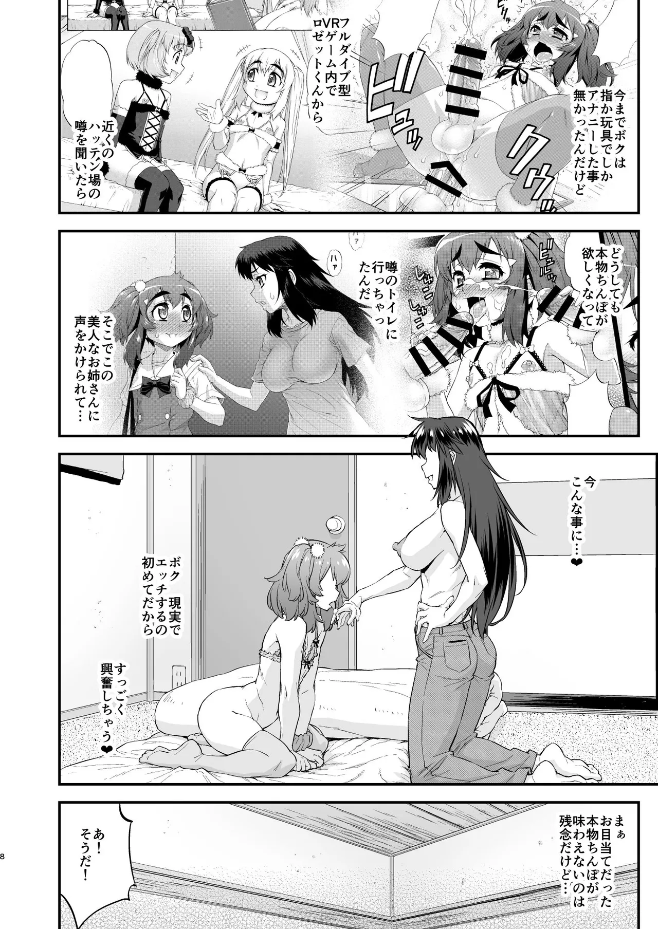 Avatar ☆ Trance! 14 page 8 full