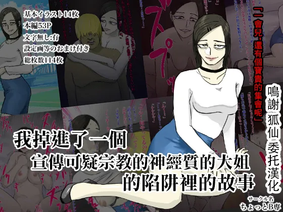 メンヘラ化した怪しい宗教勧誘おばさんの罠にハメられた話 page 1 full