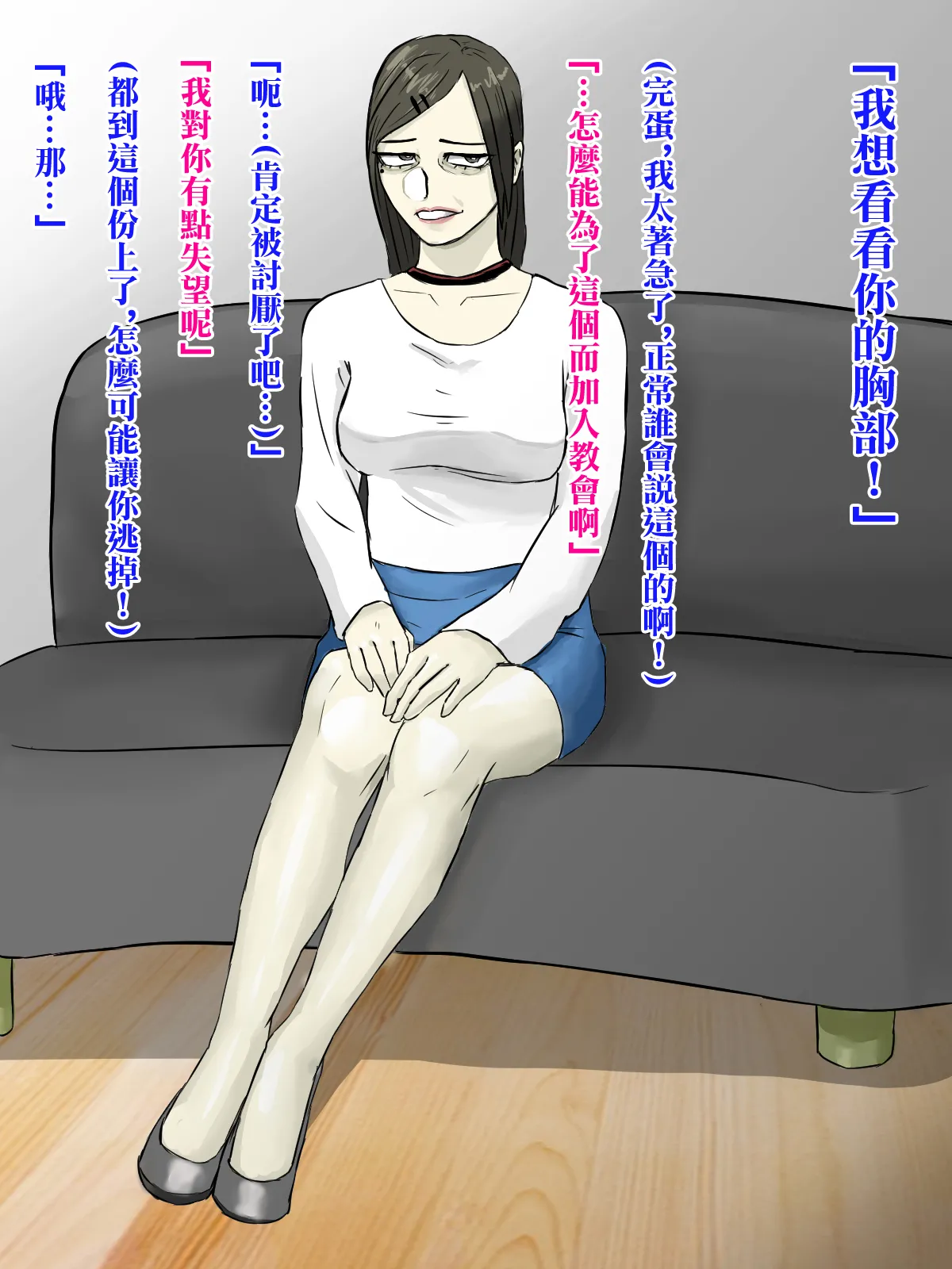 メンヘラ化した怪しい宗教勧誘おばさんの罠にハメられた話 page 10 full