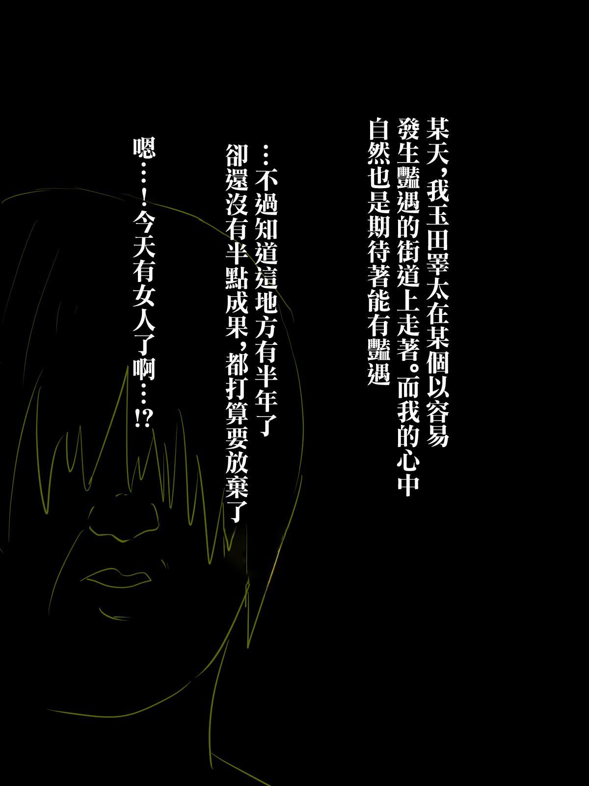 メンヘラ化した怪しい宗教勧誘おばさんの罠にハメられた話 page 2 full