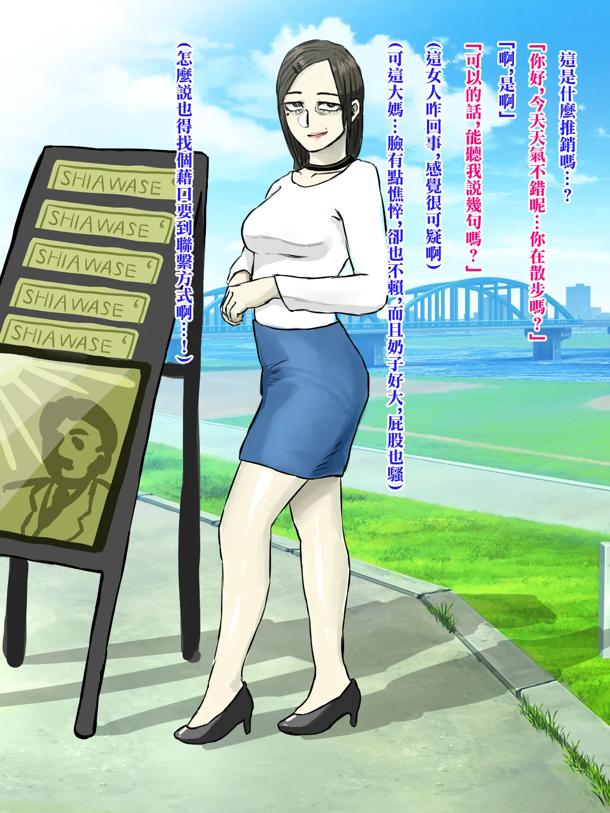 メンヘラ化した怪しい宗教勧誘おばさんの罠にハメられた話 page 3 full