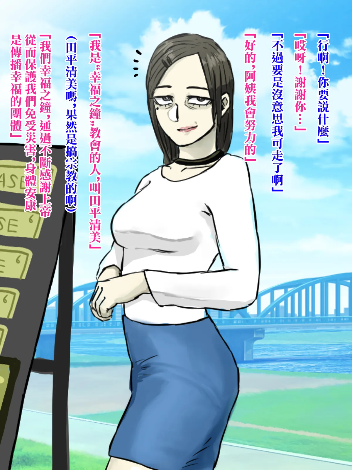 メンヘラ化した怪しい宗教勧誘おばさんの罠にハメられた話 page 4 full