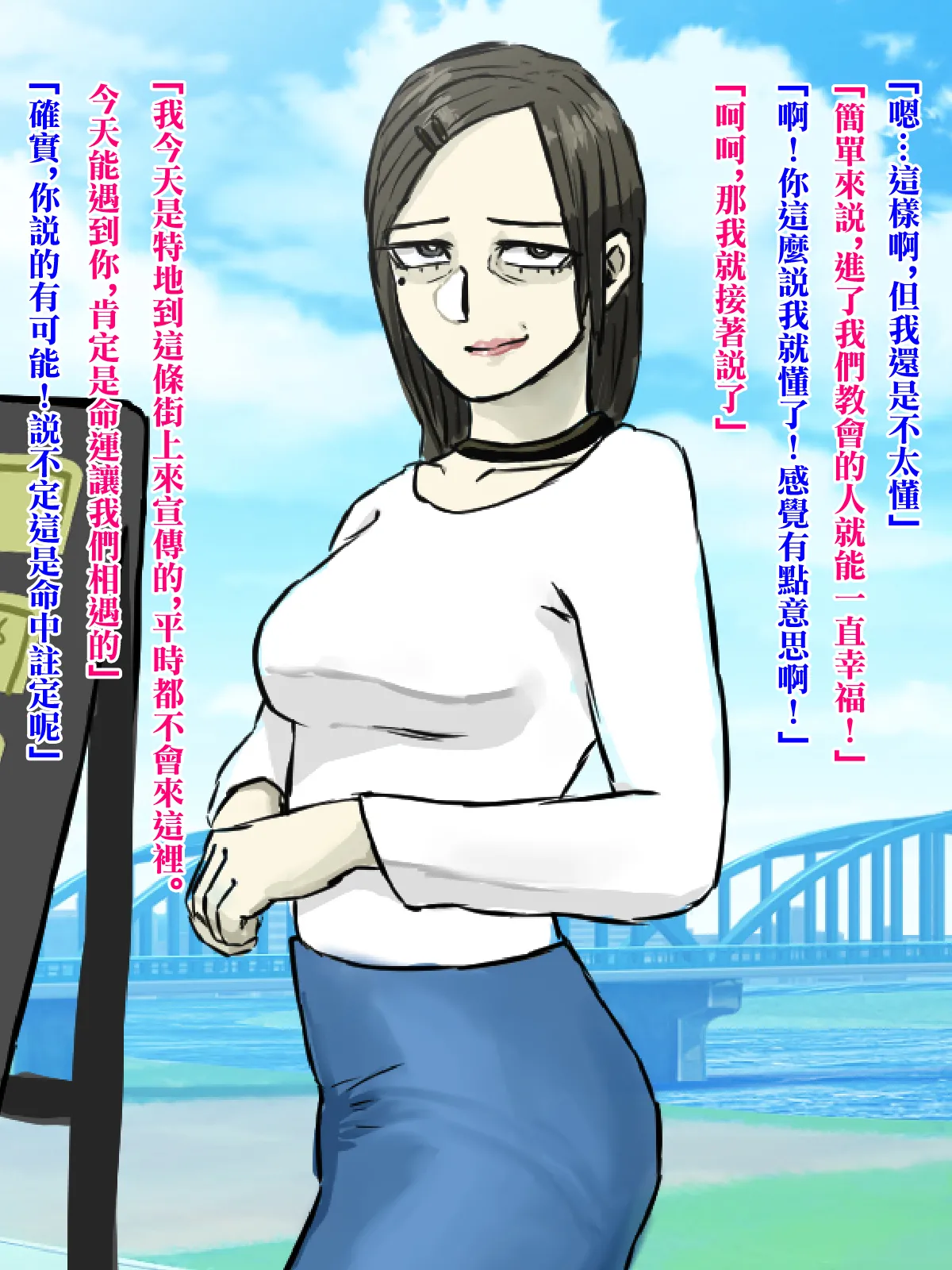 メンヘラ化した怪しい宗教勧誘おばさんの罠にハメられた話 page 5 full