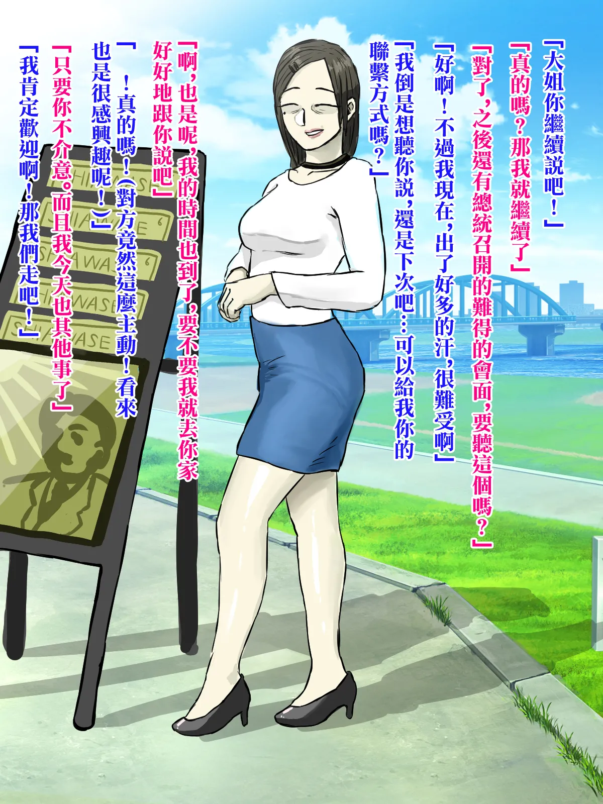 メンヘラ化した怪しい宗教勧誘おばさんの罠にハメられた話 page 6 full