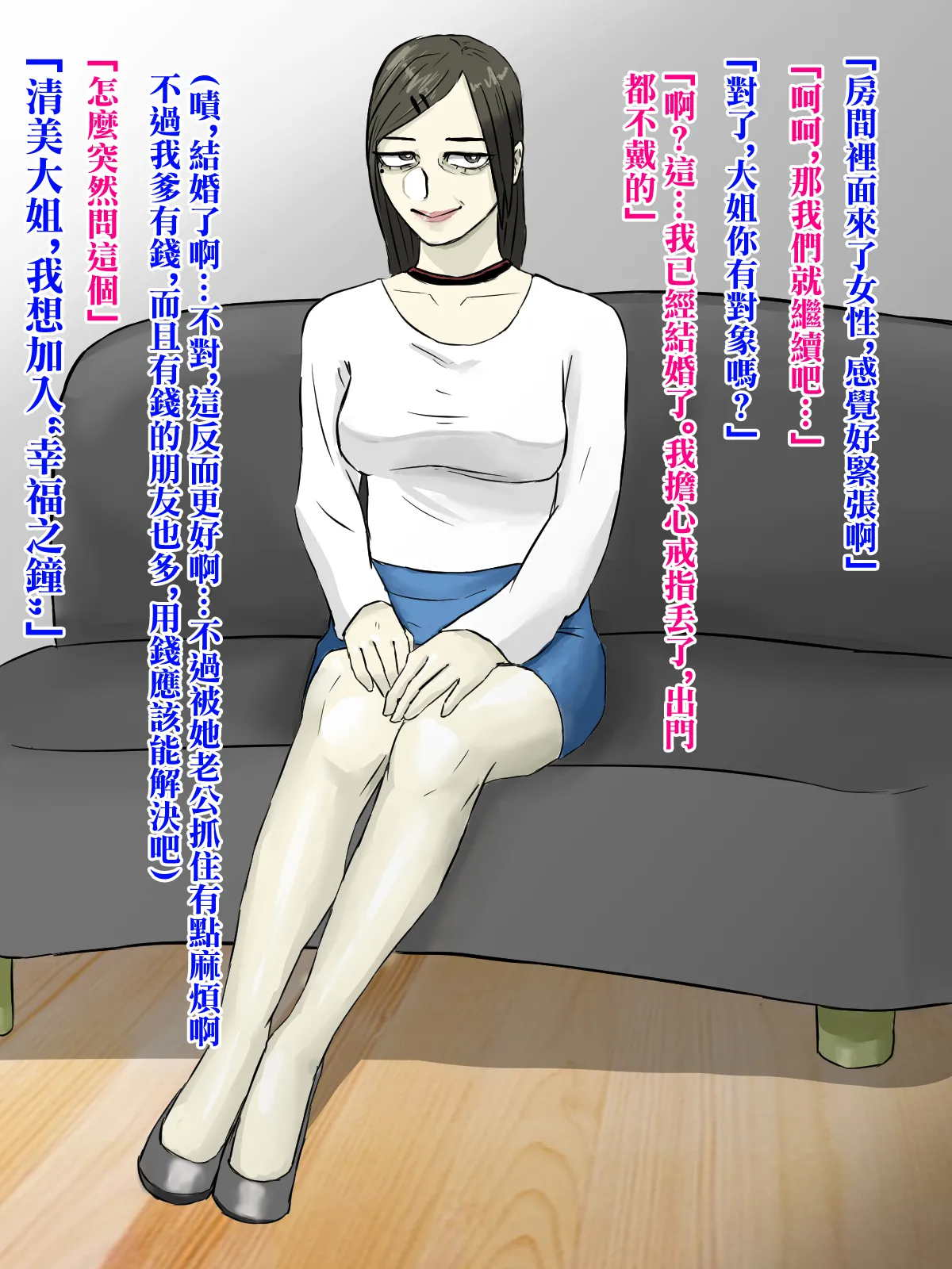 メンヘラ化した怪しい宗教勧誘おばさんの罠にハメられた話 page 8 full