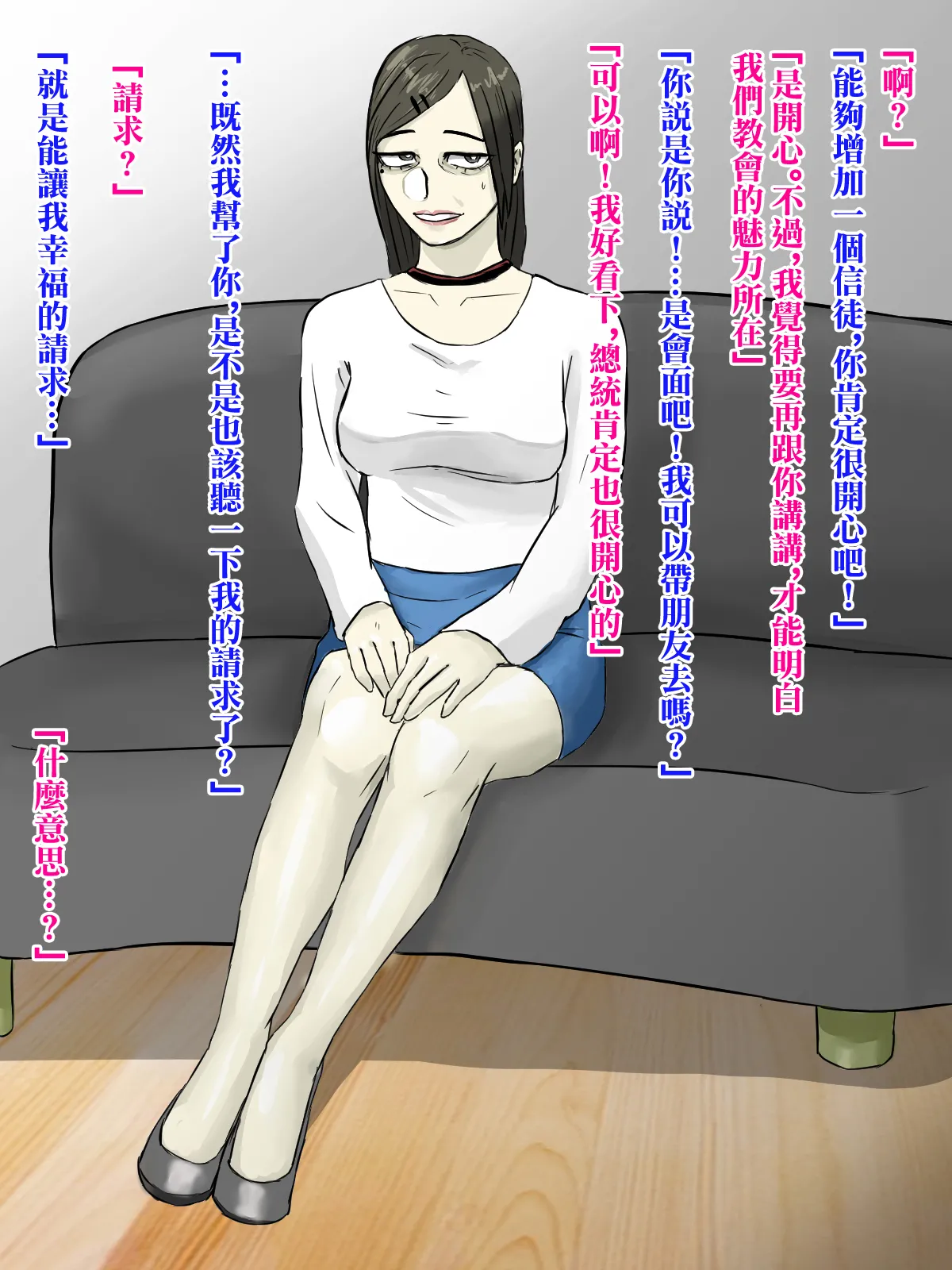 メンヘラ化した怪しい宗教勧誘おばさんの罠にハメられた話 page 9 full