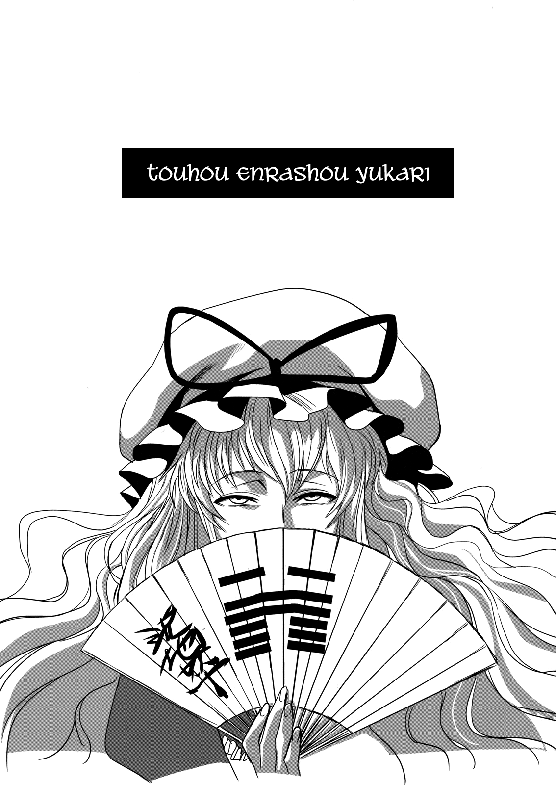 Touhou Enrashou Yukari | 東方艶邏抄 紫 page 2 full