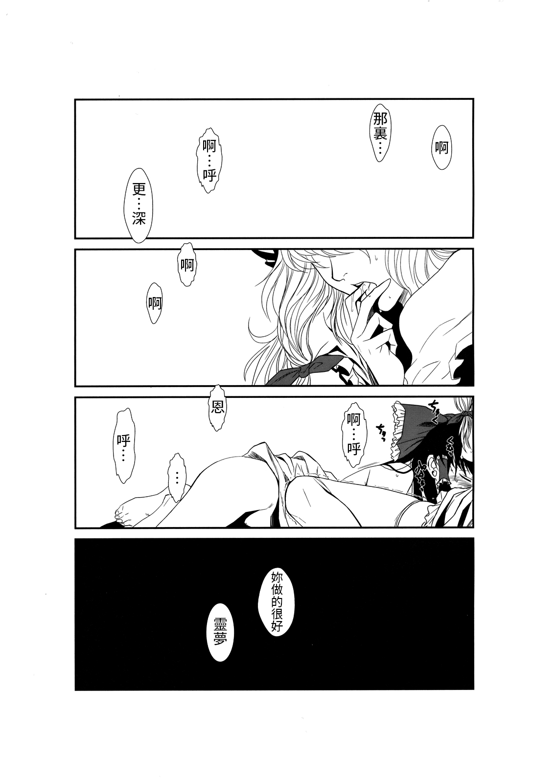 Touhou Enrashou Yukari | 東方艶邏抄 紫 page 4 full