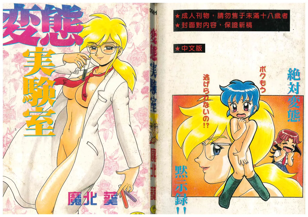 Hentai Jikkensitsu page 2 full