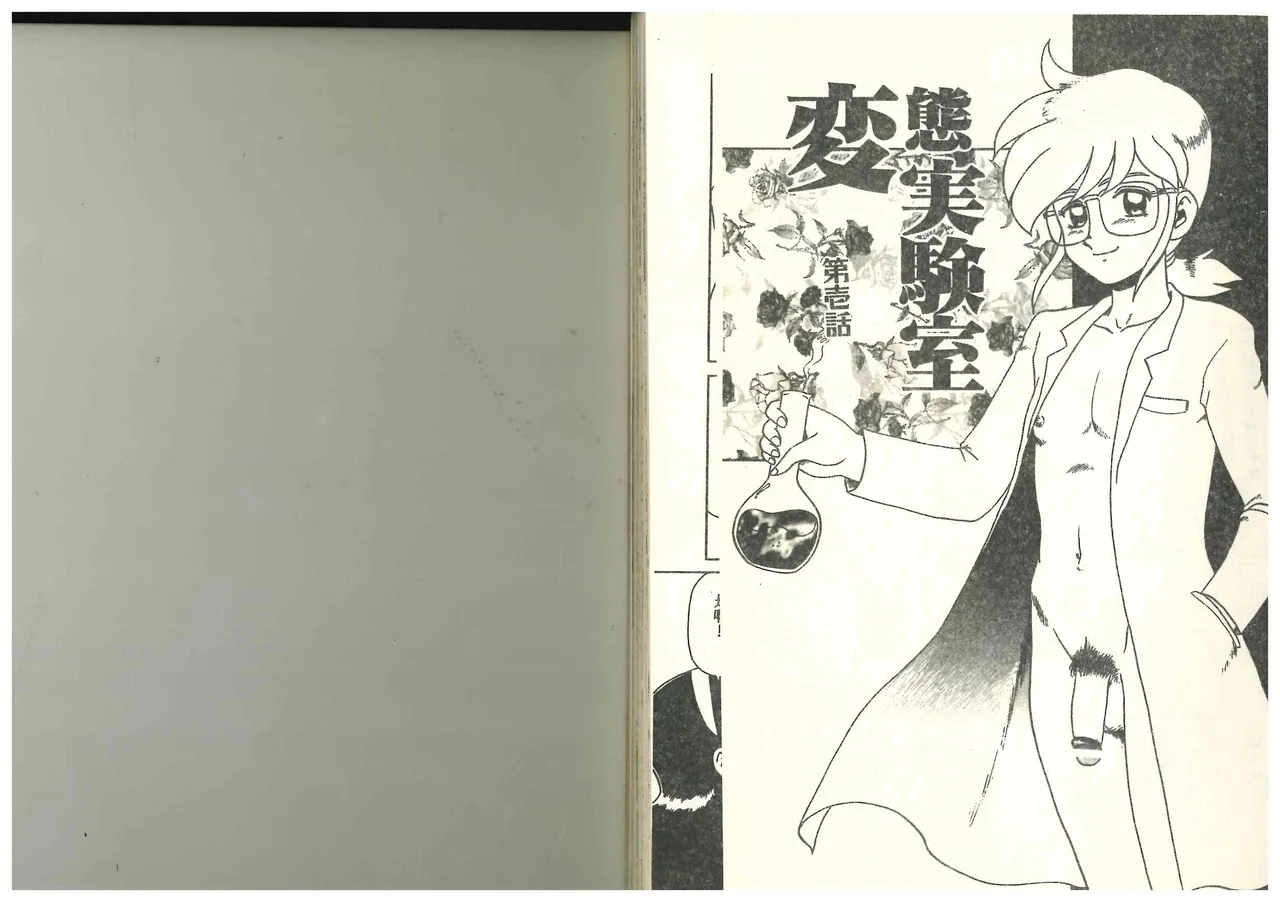 Hentai Jikkensitsu page 3 full