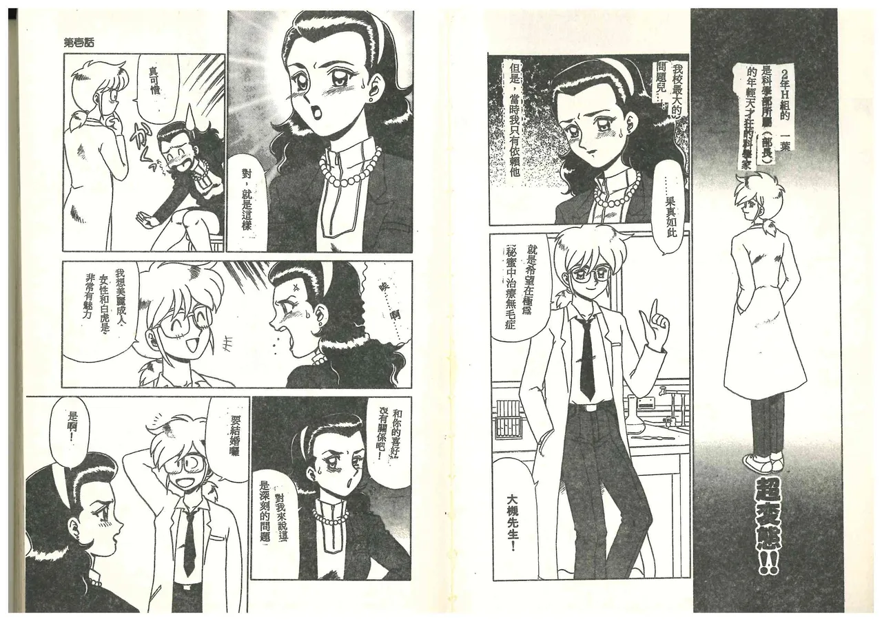 Hentai Jikkensitsu page 4 full