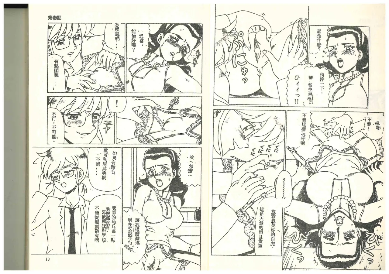 Hentai Jikkensitsu page 7 full