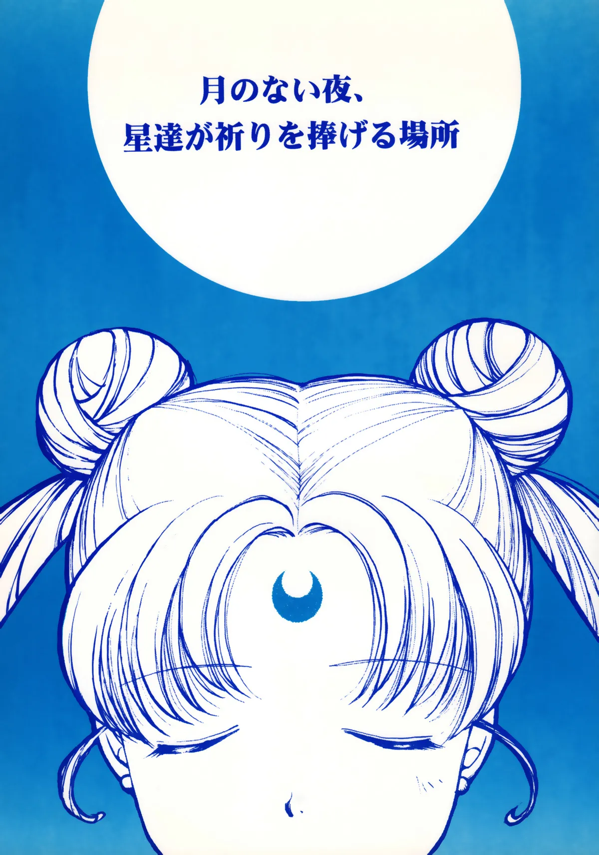 Tsuki no Nai Yoru, Hoshitachi ga Inori o Sasageru Basho page 1 full