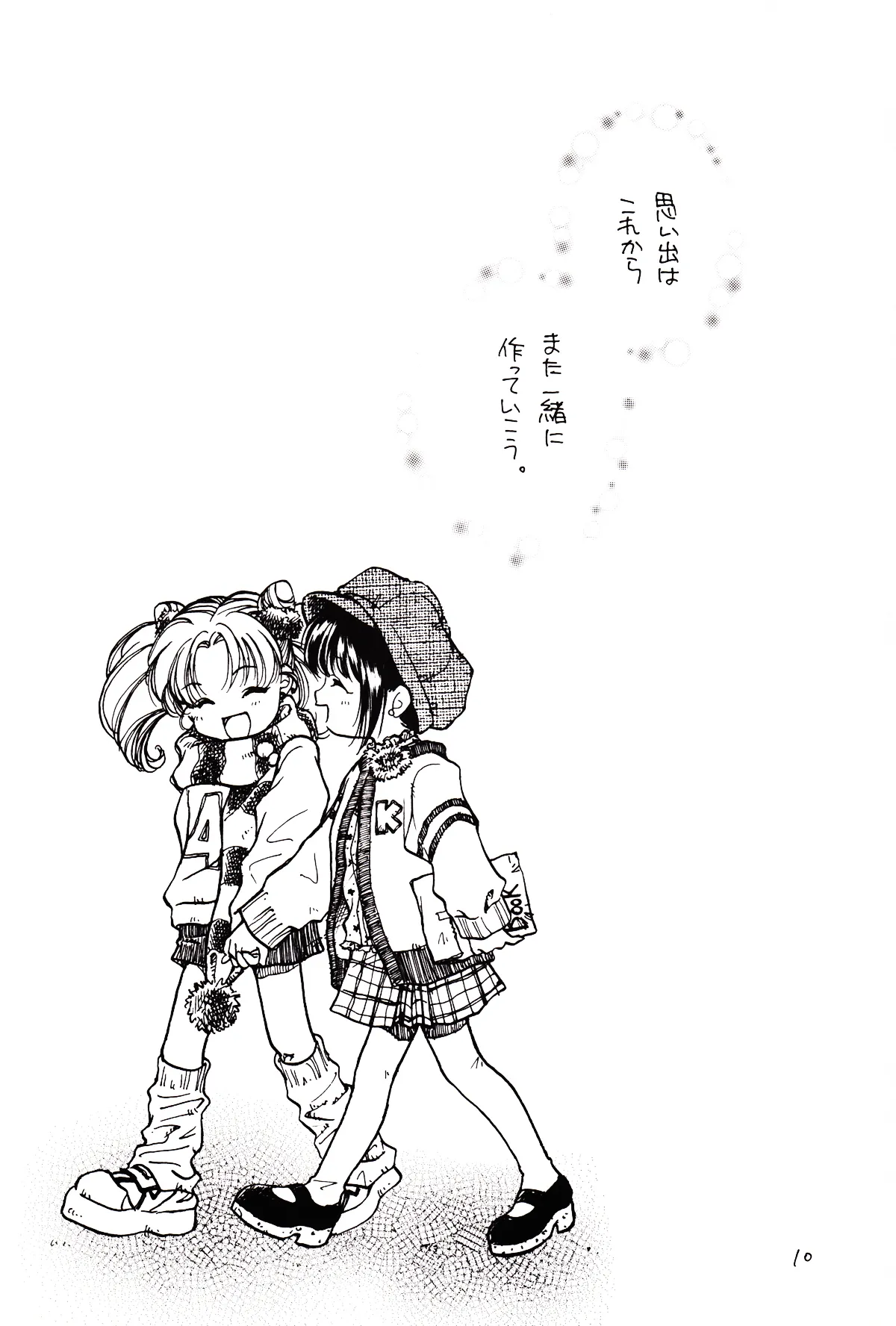 Tsuki no Nai Yoru, Hoshitachi ga Inori o Sasageru Basho page 10 full