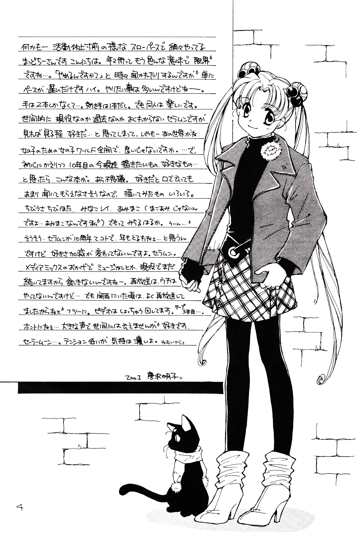 Tsuki no Nai Yoru, Hoshitachi ga Inori o Sasageru Basho page 4 full