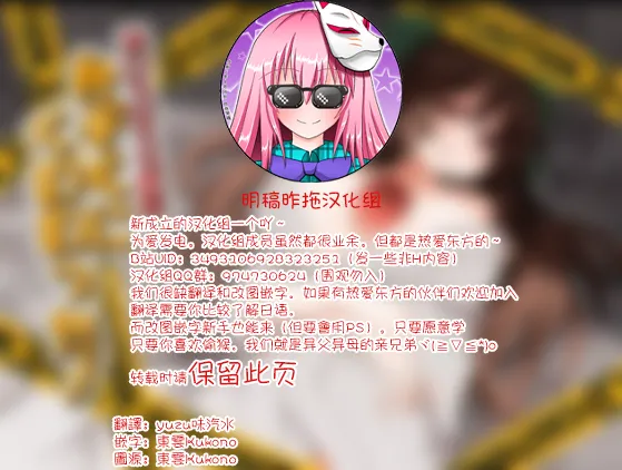 Reiuji Utsuho ga Kazoku ni Kuwawatta! | 和阿空成爲了戀人! page 2 full