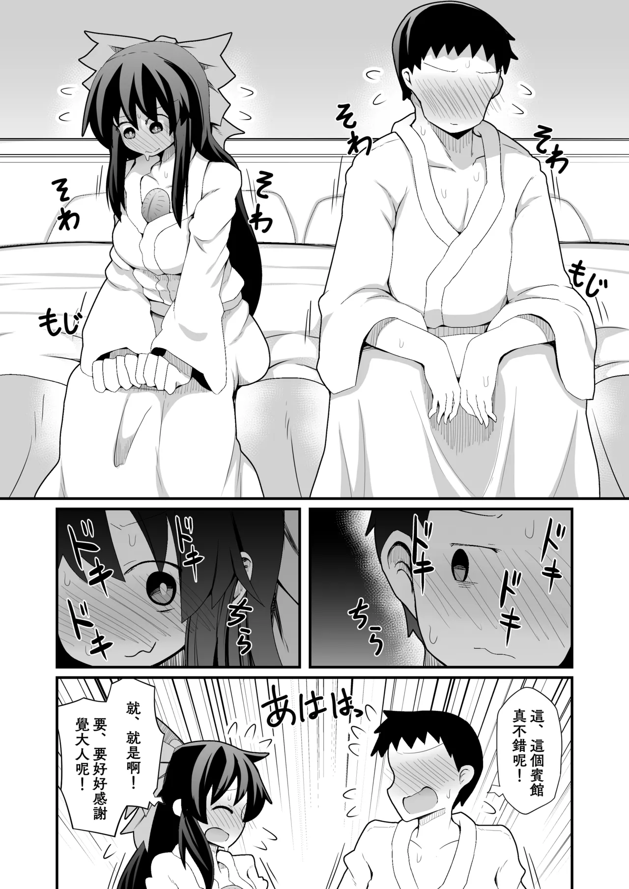 Reiuji Utsuho ga Kazoku ni Kuwawatta! | 和阿空成爲了戀人! page 3 full