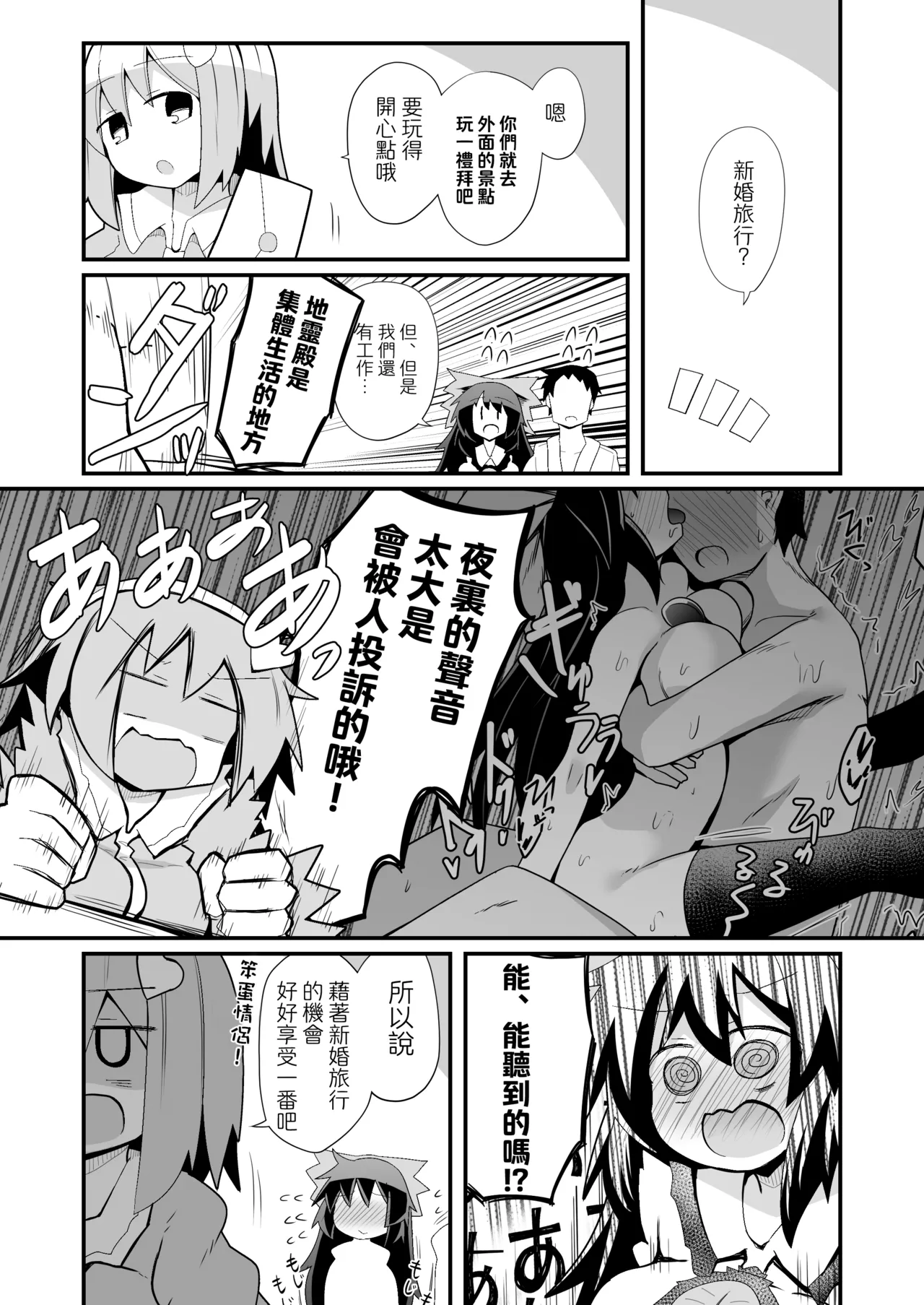 Reiuji Utsuho ga Kazoku ni Kuwawatta! | 和阿空成爲了戀人! page 4 full