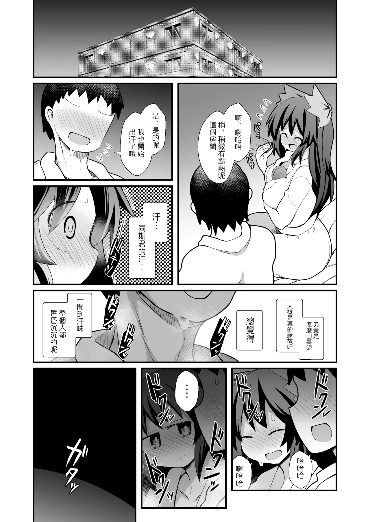 Reiuji Utsuho ga Kazoku ni Kuwawatta! | 和阿空成爲了戀人! page 6 full