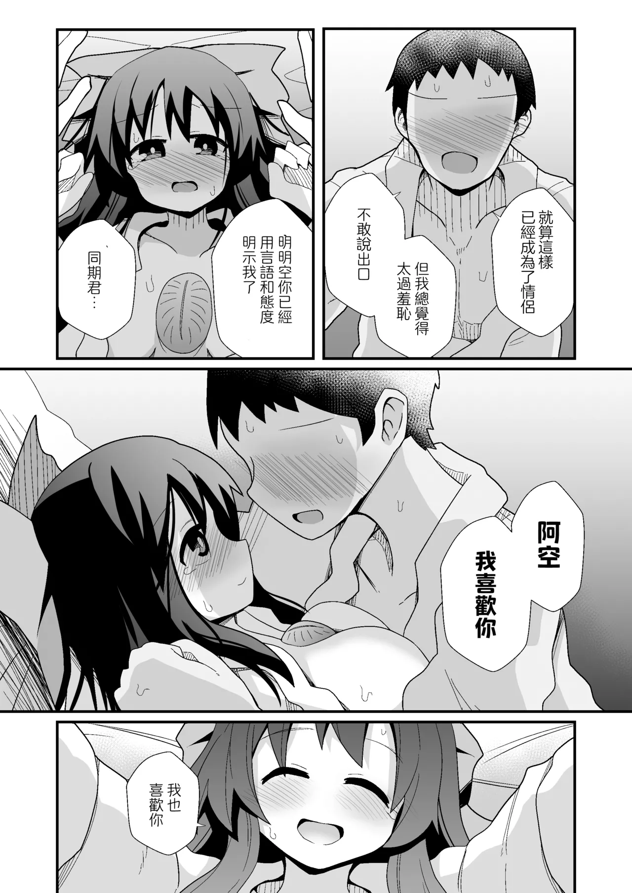 Reiuji Utsuho ga Kazoku ni Kuwawatta! | 和阿空成爲了戀人! page 9 full
