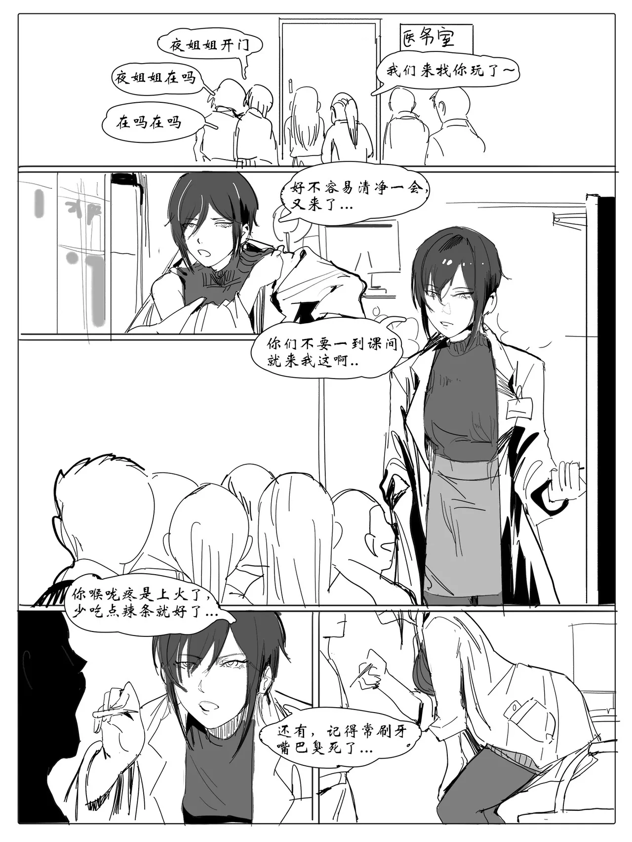 女校医 page 1 full