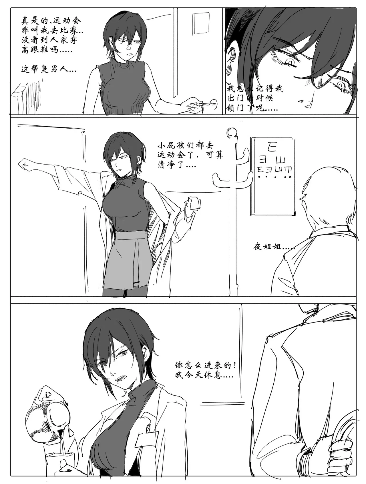 女校医 page 4 full