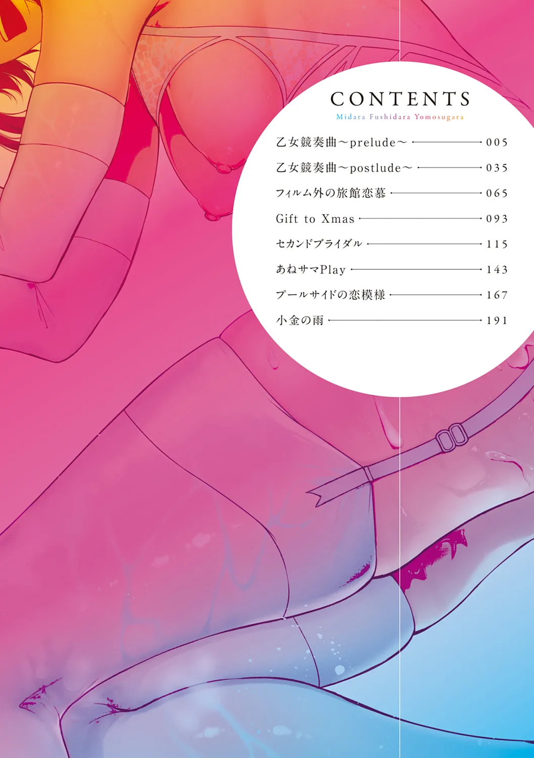 Midara Fushidara Yomosugara page 4 full