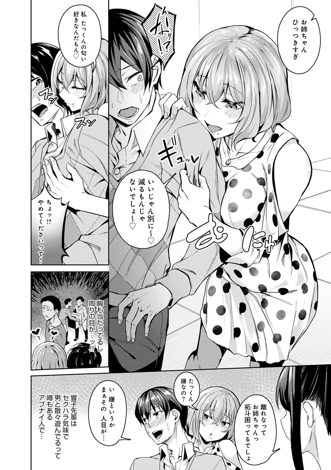 Midara Fushidara Yomosugara page 6 full