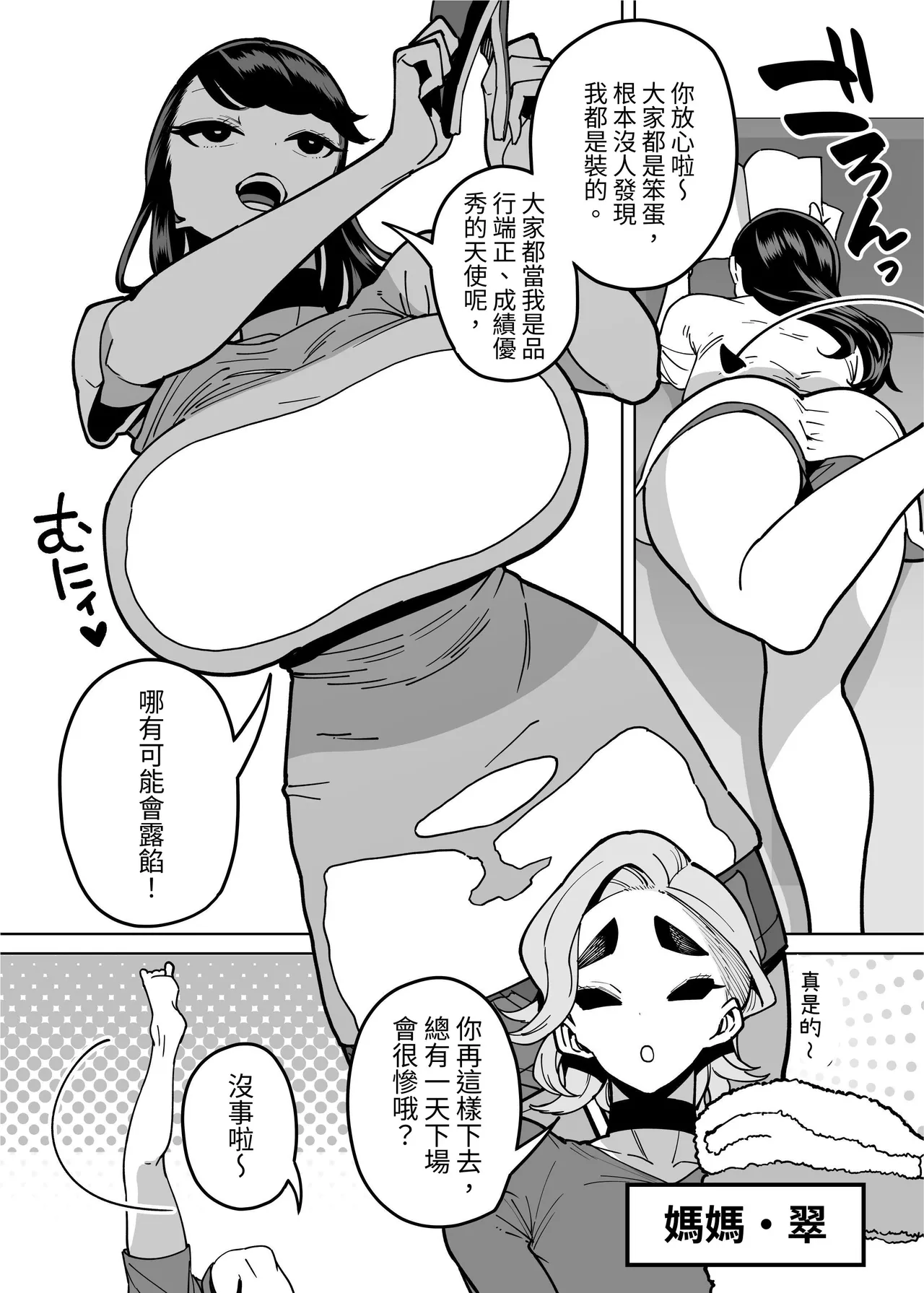 優等生ぶって人生ナメてる生意気娘に身の程教えてあげる話 page 10 full