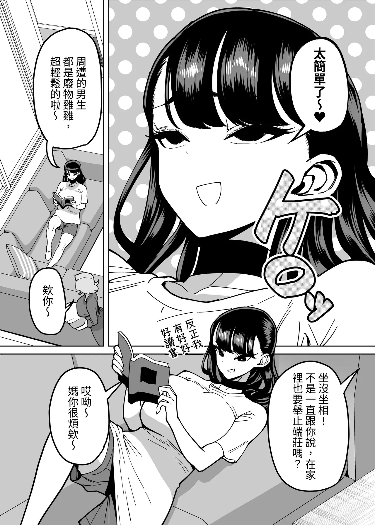 優等生ぶって人生ナメてる生意気娘に身の程教えてあげる話 page 9 full