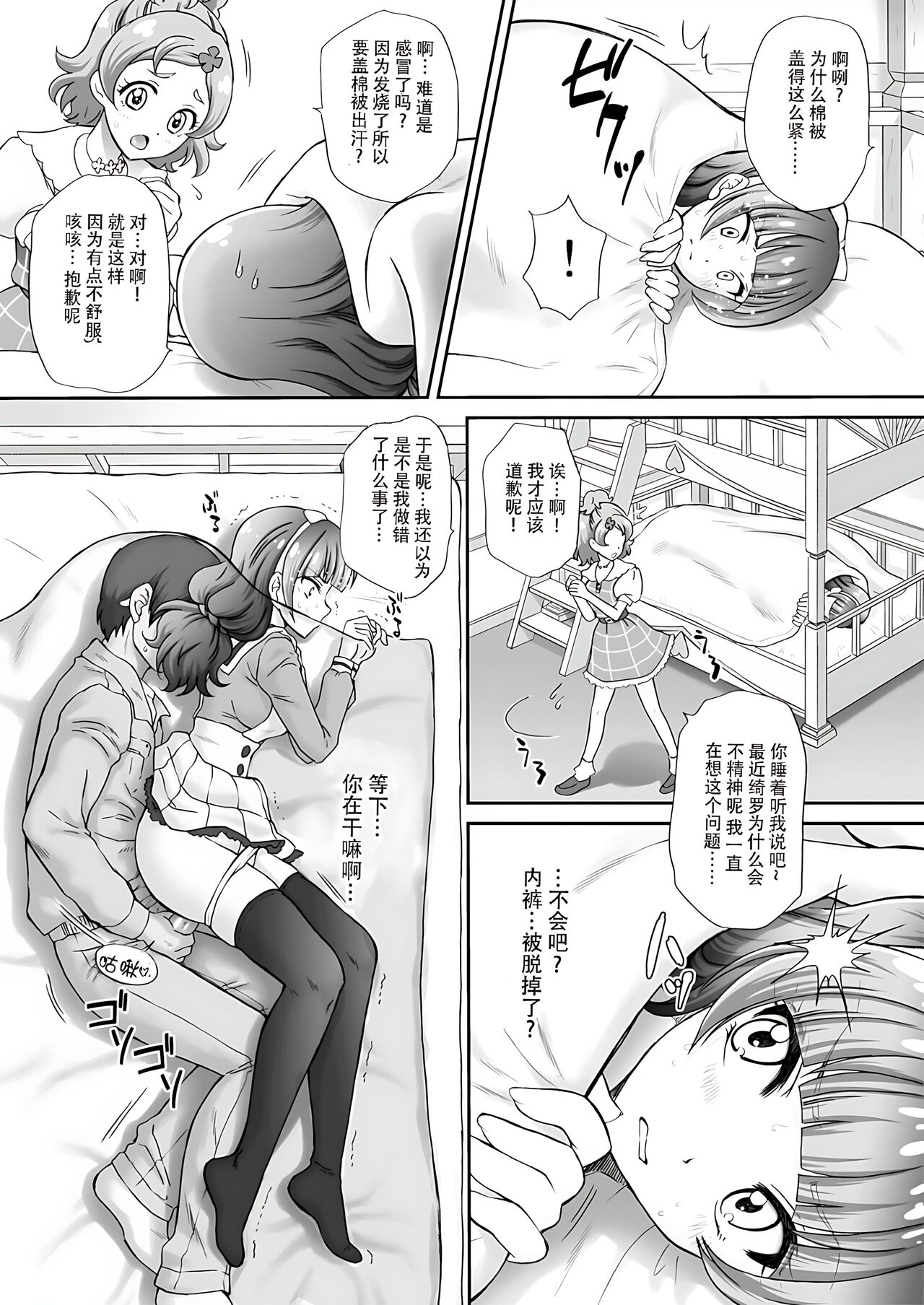 Hoshi no Ohime-sama to Yaritai! 2 page 10 full
