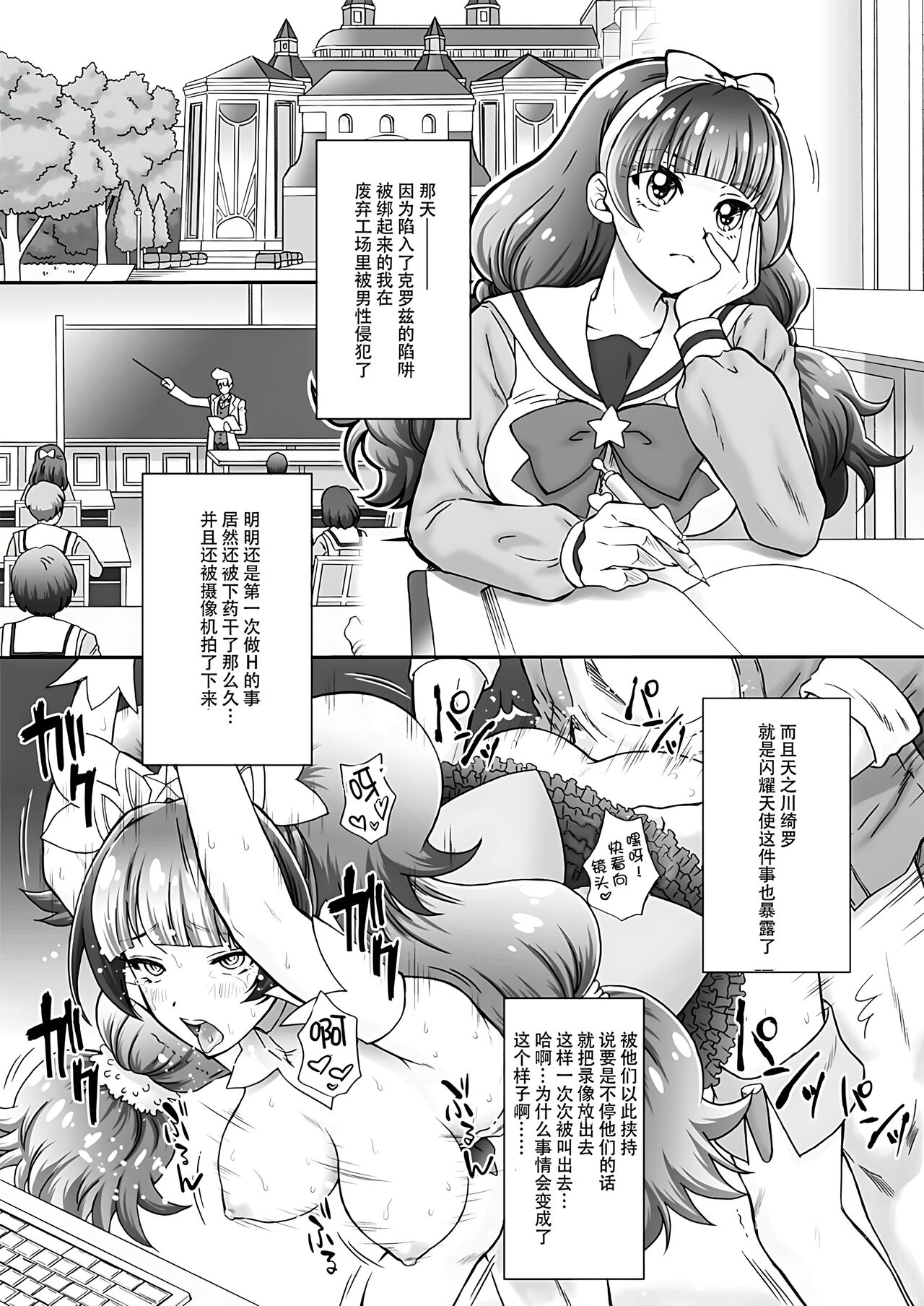 Hoshi no Ohime-sama to Yaritai! 2 page 3 full