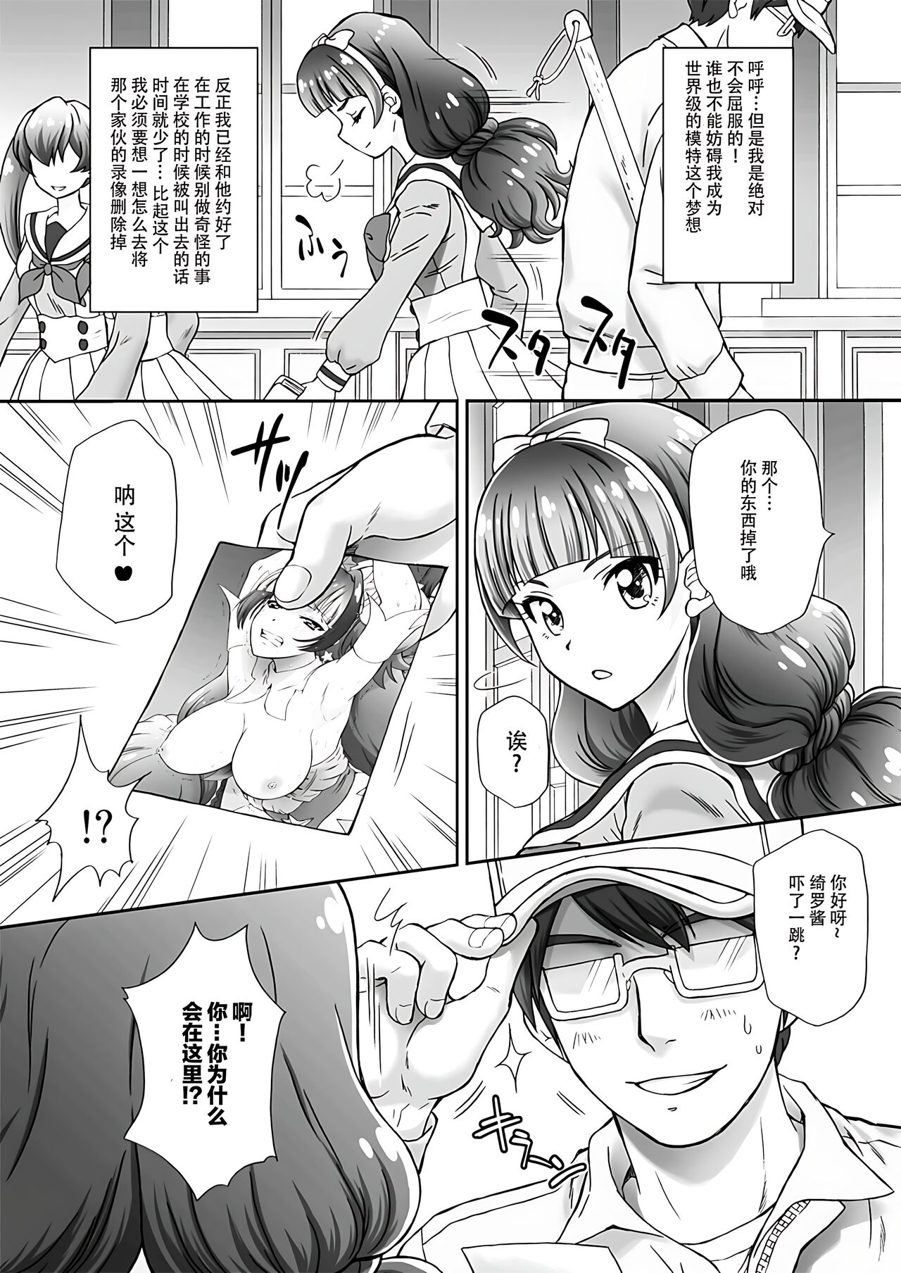 Hoshi no Ohime-sama to Yaritai! 2 page 4 full