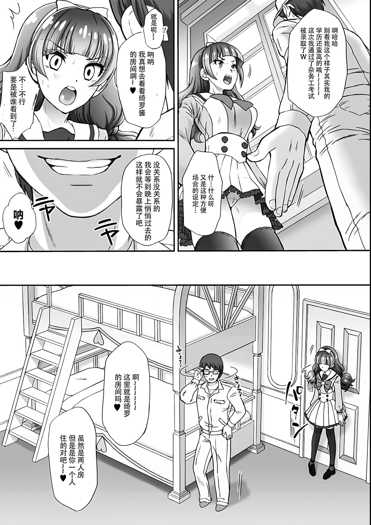 Hoshi no Ohime-sama to Yaritai! 2 page 5 full