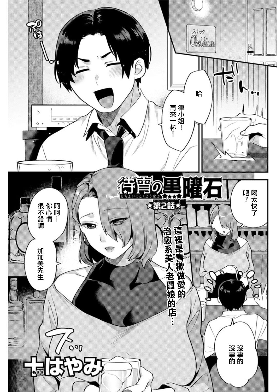 Matsuyoi no Kokuyouseki Ch. 2 page 1 full