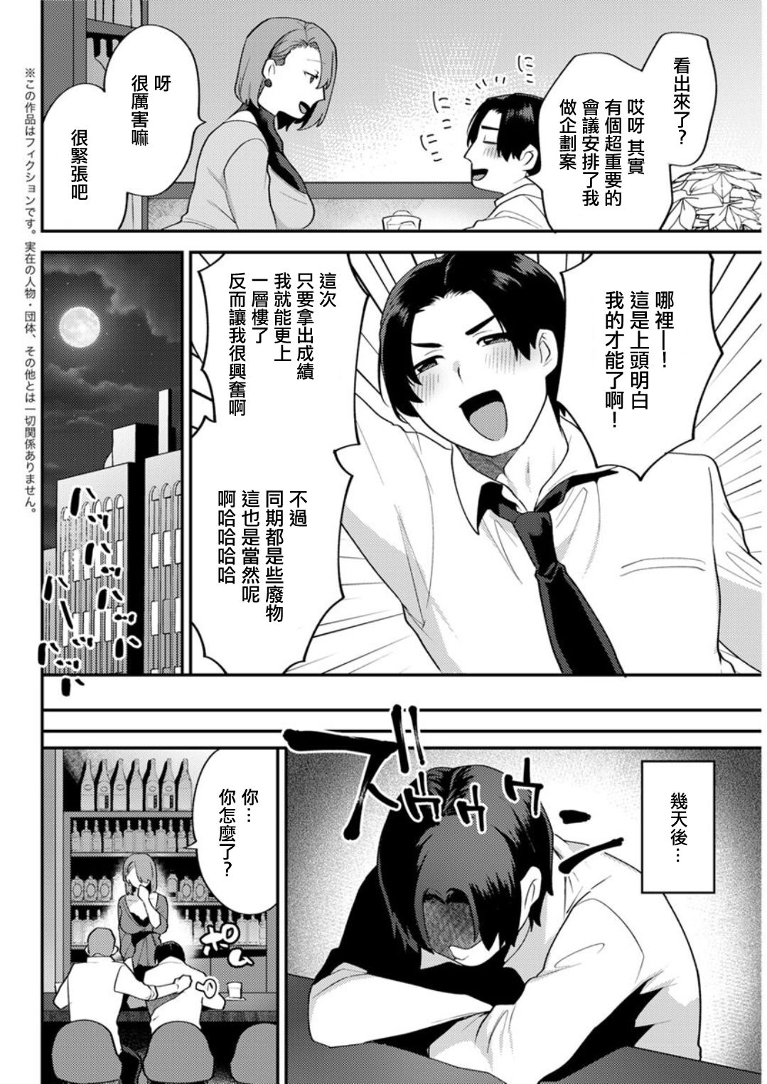 Matsuyoi no Kokuyouseki Ch. 2 page 2 full